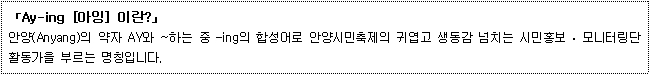 [2019 안양시민축제] 시민 홍보·모니터링단 모집