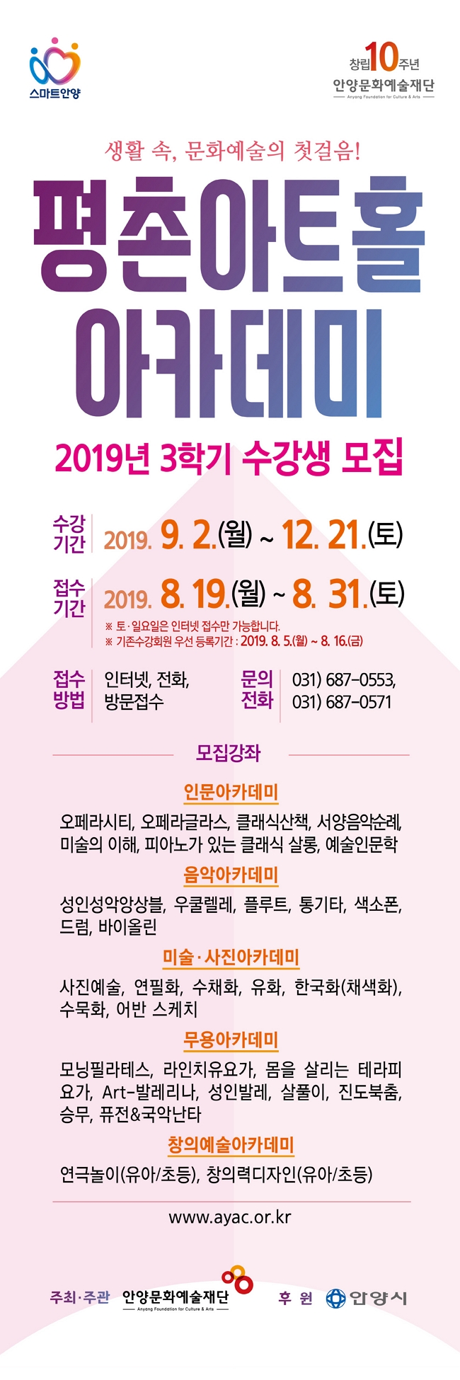 평촌아트홀 아카데미 3학기 수강생모집