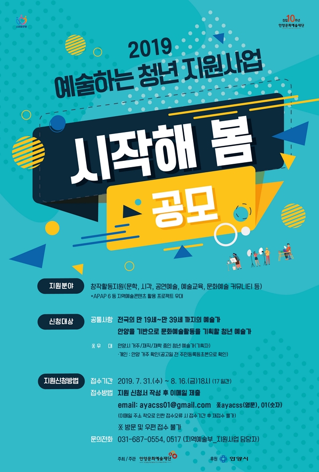 2019 [예술하는 청년 지원사업 시작해 봄] 공모 안내