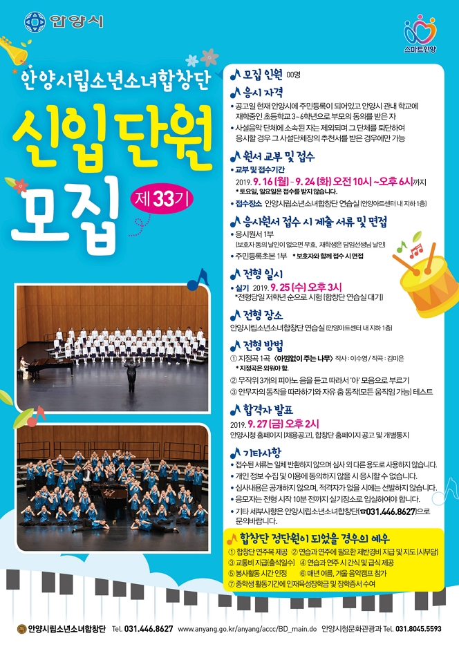 [안양시립소년소녀합창단] 신입단원 모집 안내