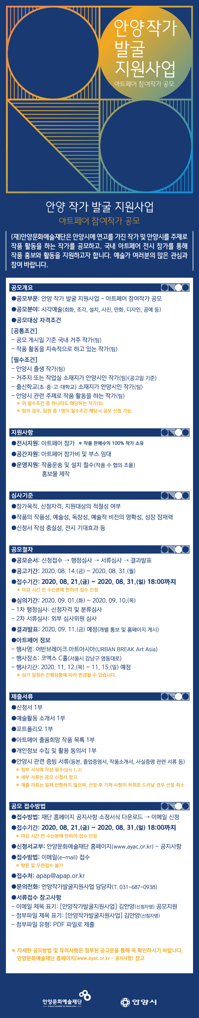 안양 작가 발굴 지원사업 참여작가 공모 안내