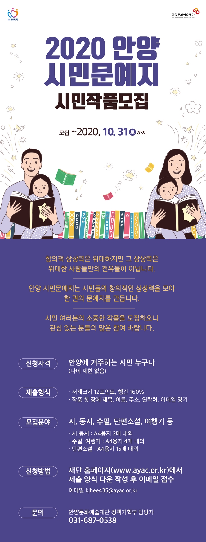 2020 안양시민문예지 시민작품모집 안내