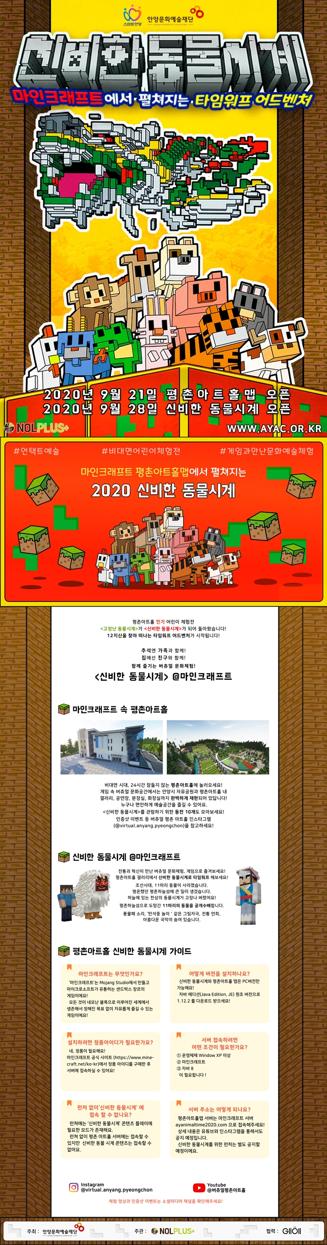 2020 <신비한 동물시계> - 마인크래프트에서 만나는 열두 동물 안내