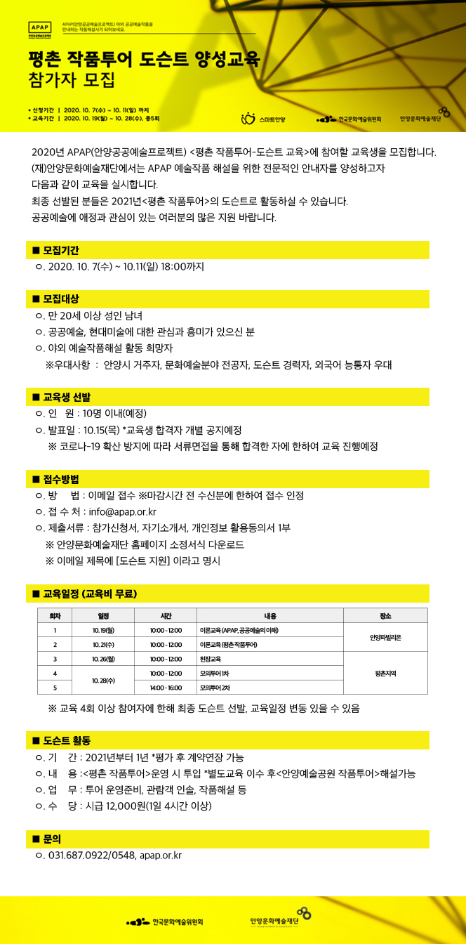 평촌 작품투어 도슨트 양성교육 참가자 모집 안내