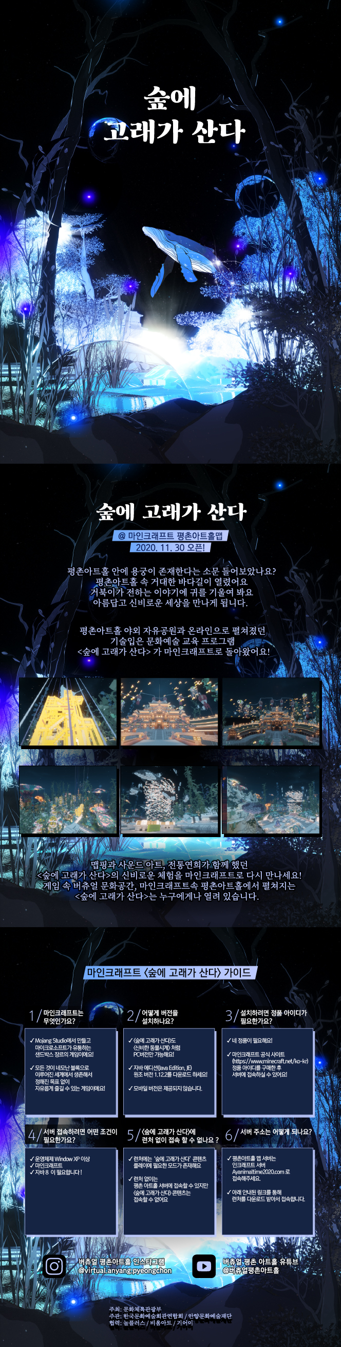 2020 숲에 고래가 산다 @마인크래프트 안내
