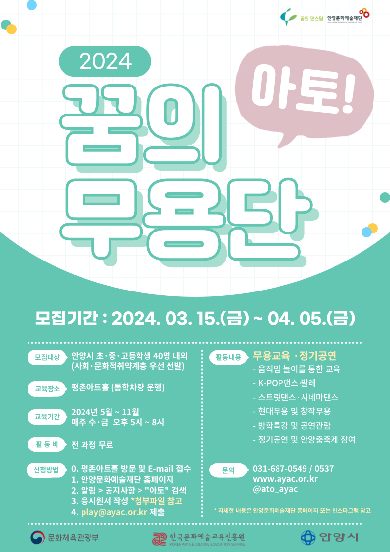 2024 꿈의 무용단 아토
