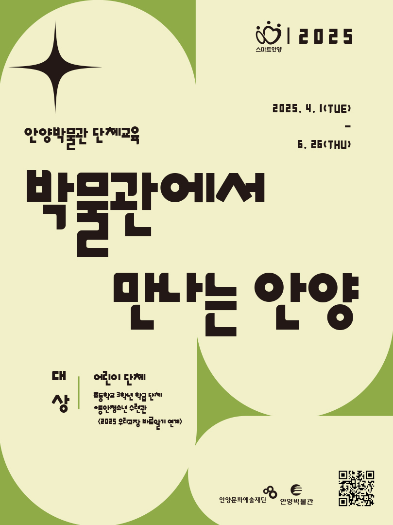 <박물관에서 만나는 안양> 어린이 단체교육