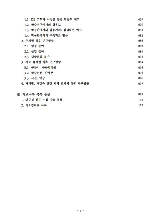 2023 안양의 근현대사 생활문화 학술연구 목차2.jpg