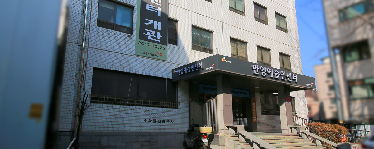 Anyang Center for Artists